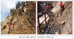 국립공원관리공단, 해빙기 맞아 낙석 제거 작업