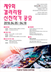 탐앤탐스, 제9회 갤러리탐 신진작가 공모