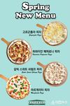 카츄마마, 봄을 맞아 피자 신메뉴 4종 출시