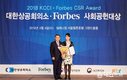 한국허벌라이프, 대한상공회의소·포브스 사회공헌 대상 2년 연속 수상