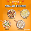 카츄마마, 피자 신메뉴 4종 출시 기념 이벤트 진행