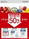 초록마을, 고객감사 봄 축제 개최...최대 50% 할인판매