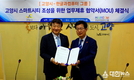 한글과컴퓨터그룹-고양시, 스마트시티 조성을 위한 업무협약 체결