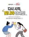 알바천국 X 피자알볼로, 경력단절여성 응원 캠페인 진행