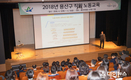 용산구, 2018년 직원 노동교육 성료