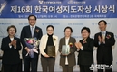 여성가족부, 제16회 한국여성지도자상 시상식 참석