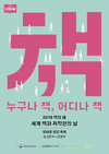 광화문광장, 책의 해 기념 ‘누구나 책, 어디나 책’ 축제 연다