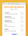 사람인, SPC, S-Oil 등 주요기업 상반기 채용정보 공개