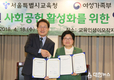 여성가족부, 공동육아나눔터 자원봉사자 연계 관련 서울시교육청 업무협약 체결