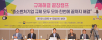 민관합동 규제혁파 프로젝트 추진한다