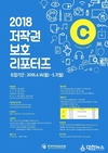 한국저작권보호원, 2018년 저작권 보호 리포터즈 모집