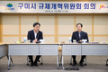 구미시,  올해 규제개혁건의과제 심의