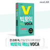 시원스쿨랩, 시험에 반드시 나오는 ‘빅토익 핵심 VOCA’ 출간