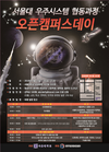 과학의 날, 미래 우주개발 인재가 한 자리에 모이다