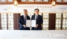 한국문화재재단, 한국조폐공사와 업무협약 체결