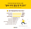 알바천국, 아르바이트생 5명 중 4명 알바 이직 희망