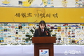‘잊지 않을게요’ 경남도교육청, 세월호 참사 4주기 추념식 거행