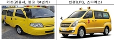 어린이 통학용 LPG차 지원, 전국으로 확대