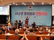 2018 UN소년 홍보대사 선발대회 성황리 열려
