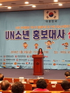2018 UN소년 홍보대사 선발대회 성황리 열려