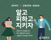알바천국, 금융감독원과 ‘알고 피하고 지키자’ 캠페인 진행