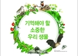 ‘기억해야 할 소중한 우리 생물’ 세밀화 공모전 개최