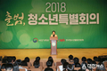 여성가족부, 2018년 청소년특별회의 출범식 참석