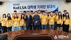 한국승강기안전공단, 2018년 KoELSA 대학생 기자단 발대