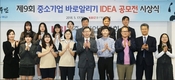 『제9회 중소기업 바로 알리기 IDEA 공모전』 시상식 개최