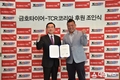 금호타이어, ‘TCR 코리아 투어링카 챔피언십’ 공식 후원