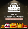파리바게뜨, 매월 1일 ‘파바데이’로 지정해 프로모션 진행