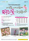 산림청, 2018년 무궁화 문화작품 공모