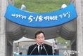 38주년 5·18 기념식에서 기념사를 하는 이낙연 총리