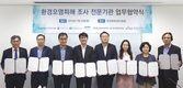 환경산업기술원-7개 환경오염피해 조사 전문기관 MOU체결