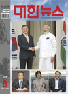 <대한뉴스> 2018년 8월호 차례
