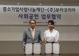 화숙리 디자이너, 中企사랑나눔재단과 사회공헌 업무협약