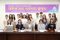 국회도서관, 대학생 SNS 서포터즈 발대식 개최
