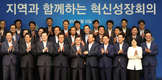 ‘지역과 함께하는 혁신성장회의’ 개최