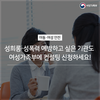 성희롱·성폭력 예방하고 싶은 기관 컨설팅