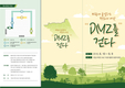 평화의 DMZ 생명은 살아있다!