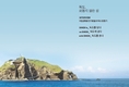 국립생태원, ‘생태로 읽는 독도 이야기’ 발간