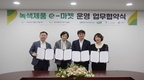 환경산업기술원, 23일 3개 기관과 녹색제품 e-마켓 서비스 업무협약