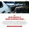 바뀌는 도로교통법 5가지 ‘모르면 손해’
