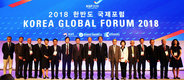 2018 한반도 국제포럼(KGF)