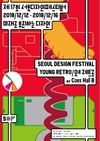 제17회 서울디자인페스티벌, 28일까지 참가 브랜드 모집