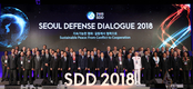 제7회 서울안보대화(SDD) 성황리에 개회