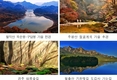 추석연휴, 가족과 함께하는 국립공원 탐방명소 5곳