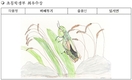 제13회 자생 동‧식물 세밀화 공모전 수상작 54점 선정