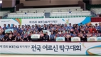‘제15회 KT&G복지재단 전국 어르신 탁구대회’개최
