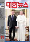 월간 <대한뉴스> 11월호 차례